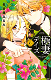 TROIS YAKUZAS POUR UNE OTAKU T08