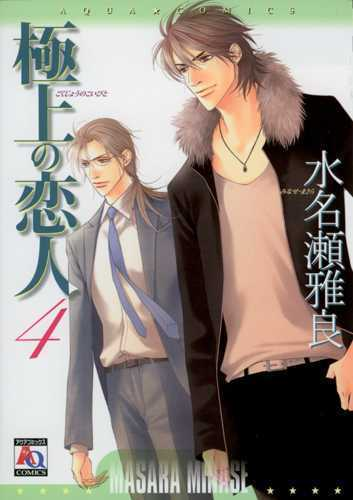 The Best Lover T04 (Mauvais Ean)