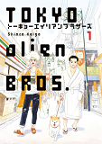 Tokyo Alien Bros - T01 - Tokyo Alien Bros., Volume 1