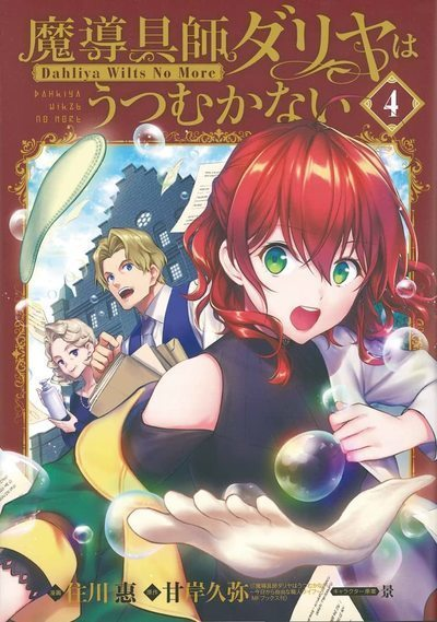 DAHLIYA, ARTISANE MAGICIENNE T04 - TOME 4 - VOL04