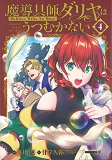 DAHLIYA, ARTISANE MAGICIENNE T04 - TOME 4 - VOL04