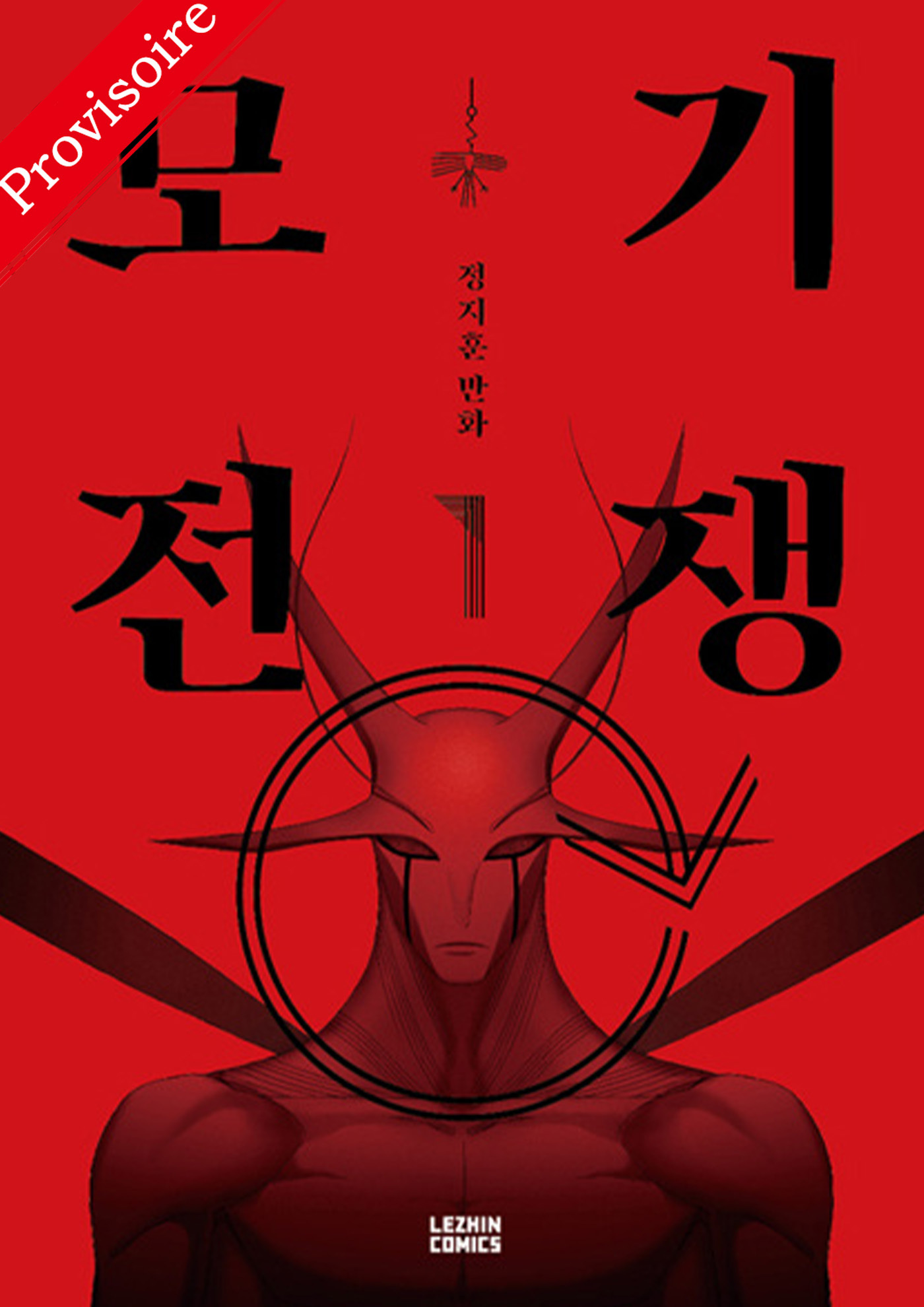 MOSQUITO WARS T1
