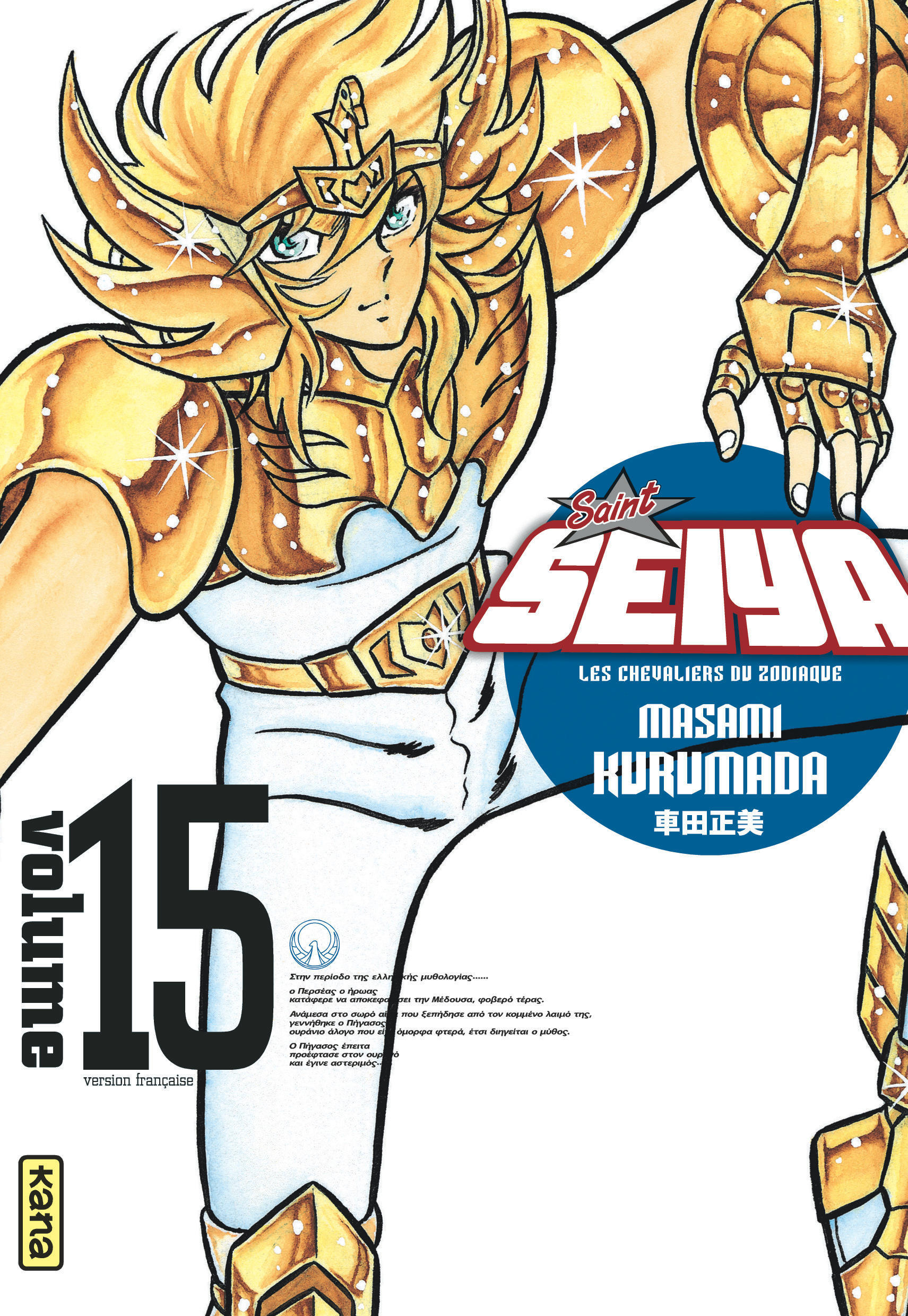 Saint Seiya - Deluxe (Les Chevaliers Du Zodiaque) - Tome 15