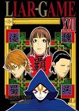 Liar Game T18