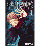 JUJUTSU KAISEN 1 (VO JAPONAIS)