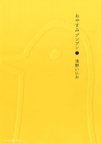 BONNE NUIT PUNPUN - T01 - BONNE NUIT PUNPUN 1 (VO JAPONAIS)